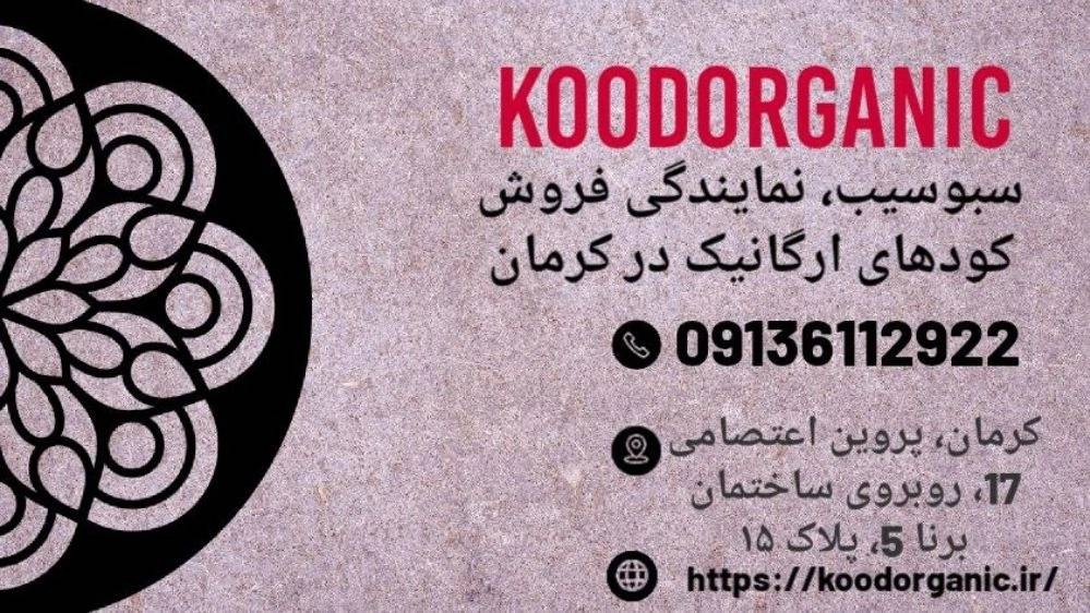 نمایندگی فروش کودهای ارگانیک