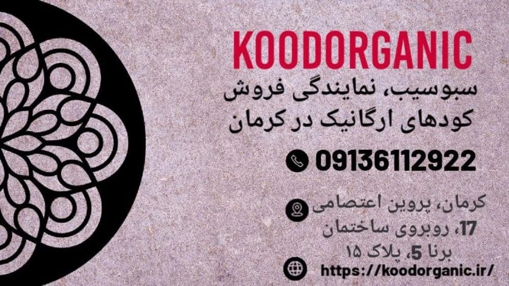 نمایندگی فروش کودهای ارگانیک